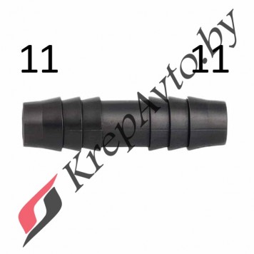 Соединитель шланга  11х11мм