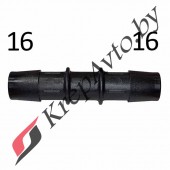 Соединитель шланга  16х16мм