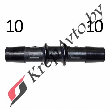 Соединитель шланга  10х10мм